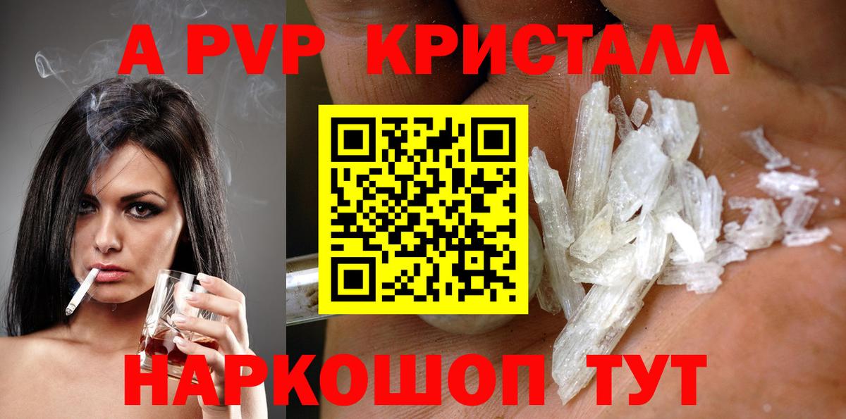 А ПВП крисы CK Ялта