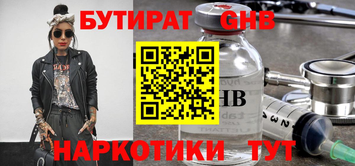 БУТИРАТ оксана  Вход с VPN  Бутират  Ялта 