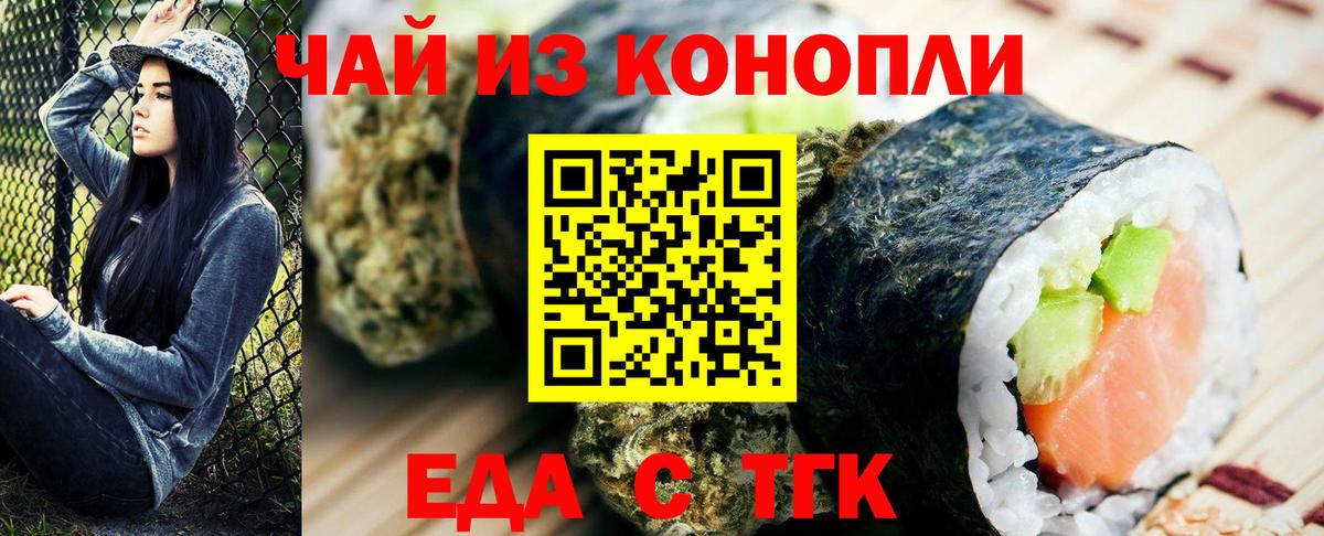 Еда ТГК марихуана Ялта