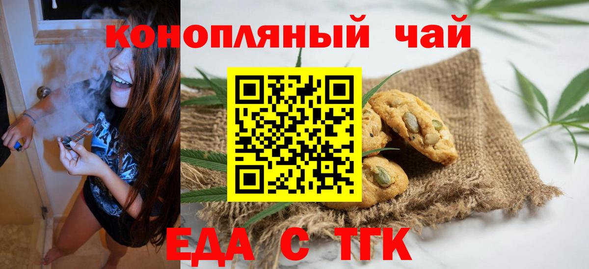 Еда ТГК конопля  Вход с VPN  Ялта 