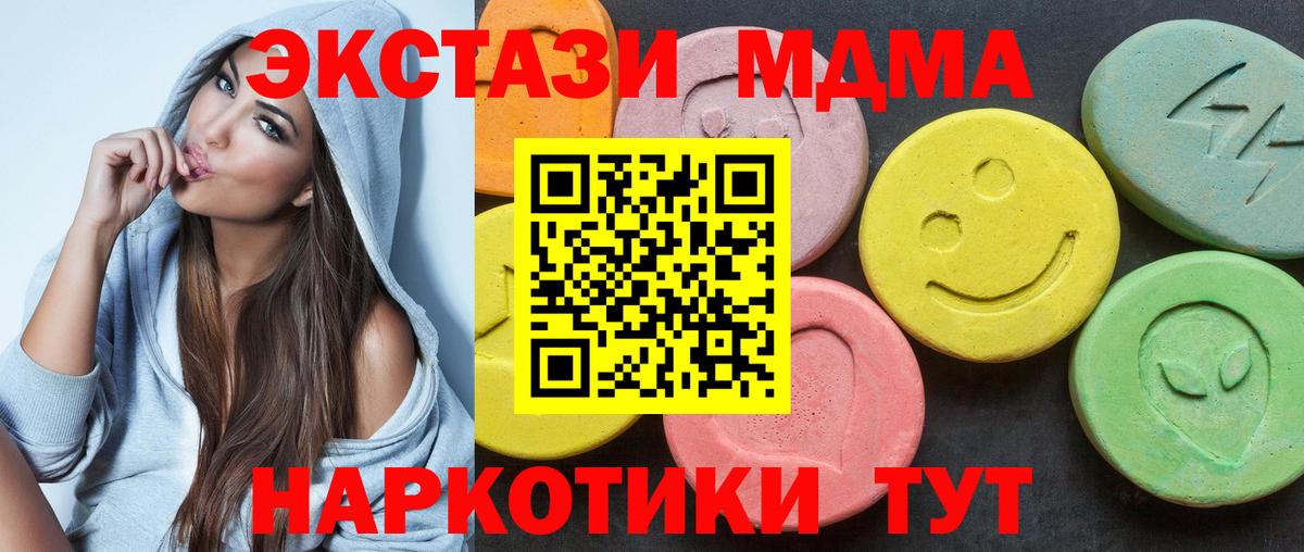 Экстази MDMA  Вход с VPN  Ecstasy  Ялта 